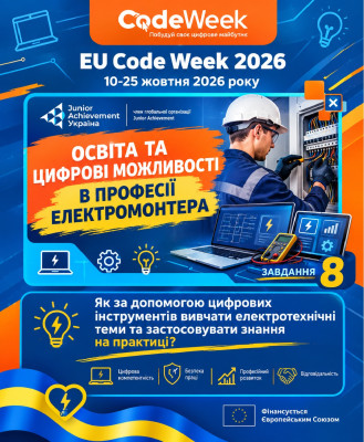 Освіта та цифрові можливості в професії